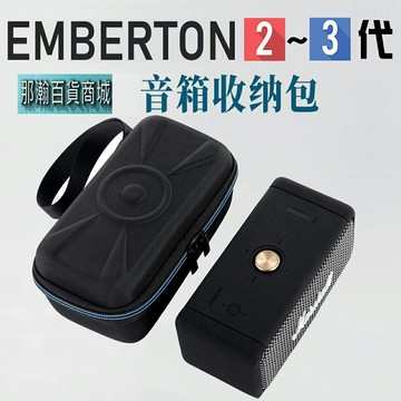 臺灣出貨：MARSHALL EMBERTON 2~3代 專用戶外便攜無線藍牙音響收納手提包藍牙音箱保護包