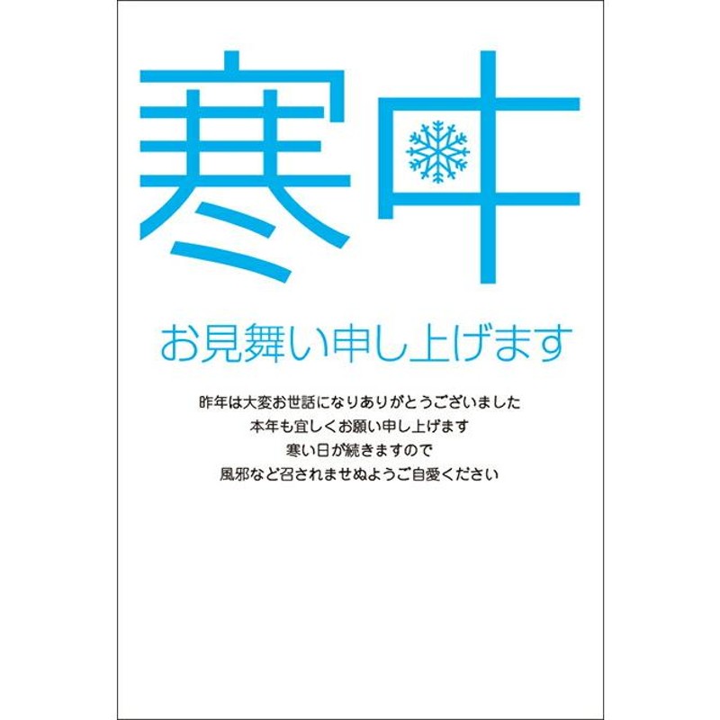 グリーティング　☆寒中見舞い☆《私製はがき　デザインタイプ　季節のあいさつ　8枚》寒中見舞いはがき　年賀状返信　LINEショッピング