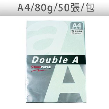 Double A色影印紙/淺綠色/A4/80g/50張/包