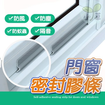🔥隔日到貨🔥門窗密封膠條 窗戶隔音 密封條 門縫擋 窗戶密封條 氣密條 門縫條 隔音條 防風 隔音 防撞 門擋 門縫條