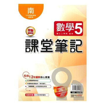 明霖國中課堂筆記南版數學3上