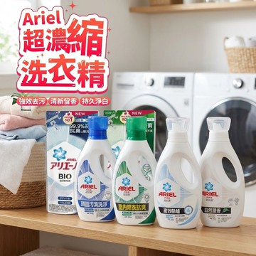 【現貨 免運費🔥日本熱銷1030g】Ariel超濃縮抗菌洗衣精 ariel 洗衣精 ariel補充包 ariel洗衣精