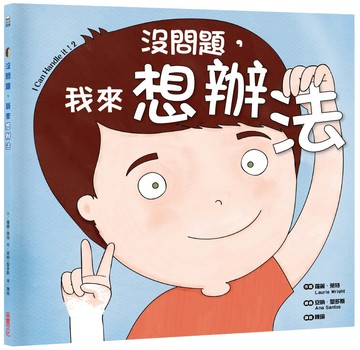 沒問題，我來想辦法