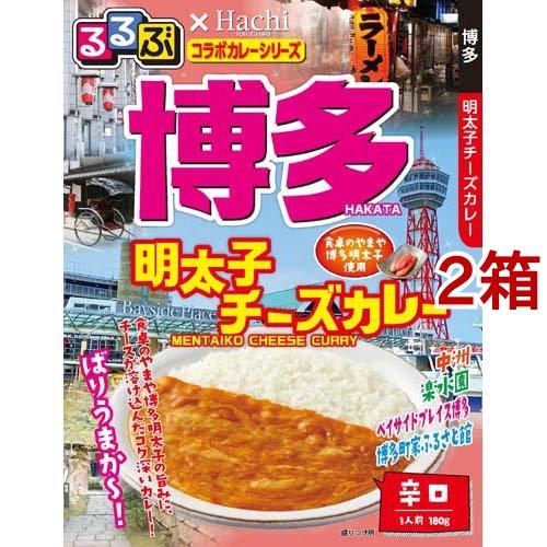 るるぶ 博多 明太子チーズカレー 辛口 180g*2箱セット  Hachi(ハチ)