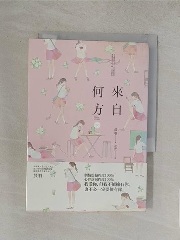 【書寶二手書T1／一般小說_S63】來自何方(下)_晨羽