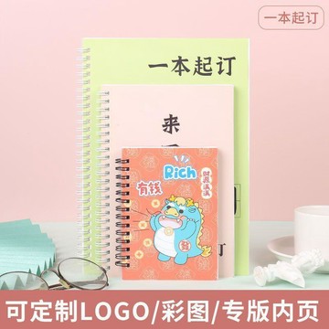 客製化筆記本丨定制ins風筆記本 記事本 繪畫塗鴉本 日記本記錄 封面內頁印刷 定制圖案 LOGO 明星應援