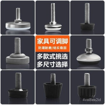 🔥臺灣24H🔥『可調整支撐腳』 免運冰箱底腳 調整高度地腳 可調地腳冰箱底部墊腳 防潮 腳底桌椅 螺絲腳墊