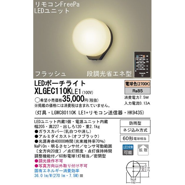 Panasonic パナソニック 明るさセンサ付LEDポーチライト LGWC80110KLE1+HK9435 XLGEC110KLE1  LINEショッピング