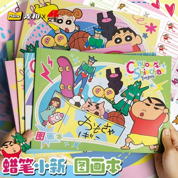 正版蠟筆小新A4圖畫本幼兒園學生涂色畫圖本一年級空白美術繪畫本【益三和】可開發票