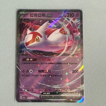 Pokemon 寶可夢集換式卡牌遊戲.拉蒂亞斯EX 075/193 RR
