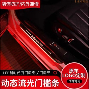 特惠特品💎汽車門檻條 門檻燈 迎賓燈免接線七彩流光門坎燈車門迎賓燈 踏板燈發光 門坎條LED燈 氛圍燈 車門防撞條 防