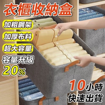 🔥超值買5送1🔥升級加厚鋼架收納箱 大容量收納箱 手提收納籃 衣物收納 衣物收納 衣櫃收納 置物籃 收納盒 收納袋