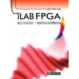東華-建宏 iLAB FPGA 數位系統設計、模擬 測試與硬體除錯/9789574839575<建宏書局>