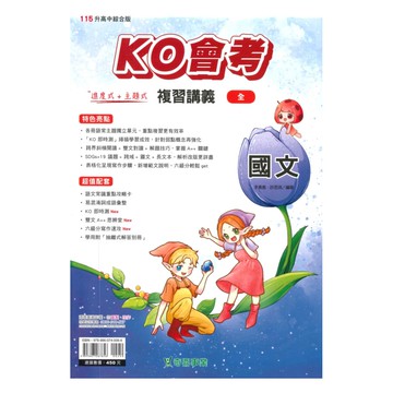 奇鼎國中KO會考複習講義國文(全)