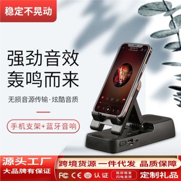 創意手機支架藍牙音響手機直播手機平板音箱支架多功能三合一
