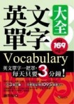 英文單字大全－LEARN 23[二手書_良好]