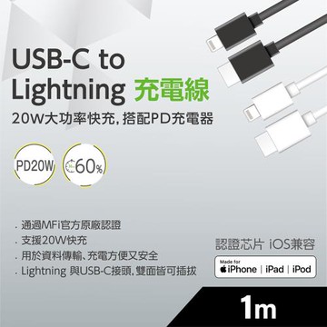 FUGU USB-C to Lightning 充電線 1M-共兩色   蘋果原廠官方認證充電線/MFI認證/快充線推薦