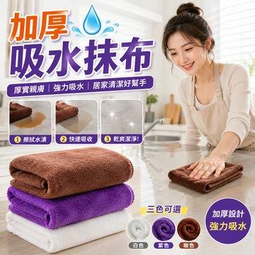 加厚吸水抹布 廚房清潔布 超強吸水抹布 不易掉毛擦拭布 洗碗布 桌面清潔巾 擦桌布 家用清潔抹布 多用途抹布
