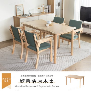 【H&D東稻家居】欣樂活 原木桌 (餐桌 人體工學 工作桌 談判桌 實木餐桌)