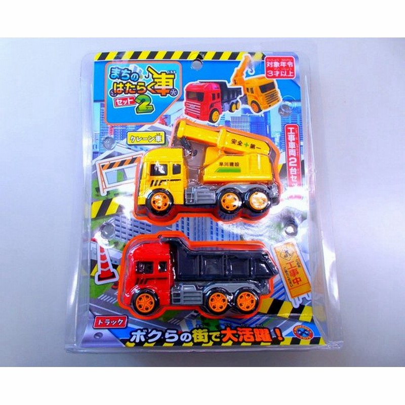 フリクション まちのはたらく車セット2 クレーン車 トラック ミニカー 送料無料 通販 Lineポイント最大0 5 Get Lineショッピング