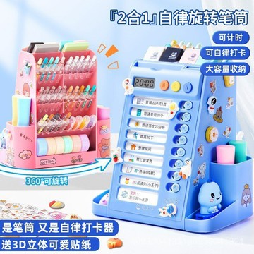 自律旋轉筆筒 學生桌麵文具 自律打卡器 多功能大容量收納盒 學習計劃錶 自律打卡器 假期打卡器 360°旋轉筆筒