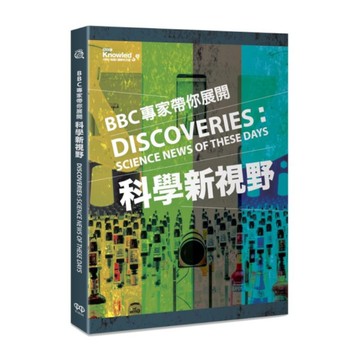BBC專家帶你展開科學新視野