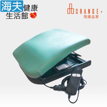 海夫健康生活館 悅康品家 樂齡家居輔助起身椅墊 電動起身墊