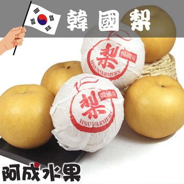 【阿成水果】韓國新高梨(6粒/4.5kg/盒)