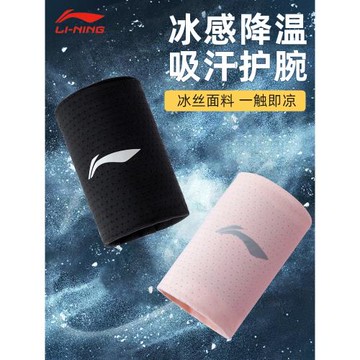 李寧冷感運動護腕男扭傷手腕護套女羽毛球籃球吸汗健身跑步擦汗巾