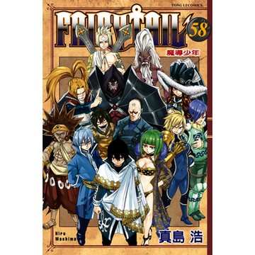 FAIRY TAIL 魔導少年 (58)_Readmoo 讀墨電子書