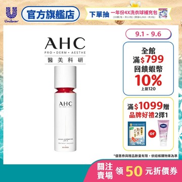 【AHC】雙波抗老多肽膠原精華乳100ml