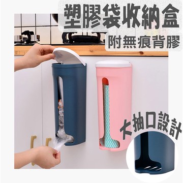 台灣現貨 塑膠袋收納盒 無痕收納盒 袋子收納 紙巾收納盒 面紙盒 抽取式收納