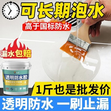 ✨優質好物推薦🚀🚀透明防水膠衛生間窗臺內外墻屋頂防水塗料補漏防漏材料 RWNK