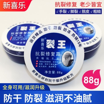 臺灣-出貨🔥新喜樂 裂王抗裂手霜防幹裂腳後跟腳開裂裂可寧88g-1零售批 3HE9