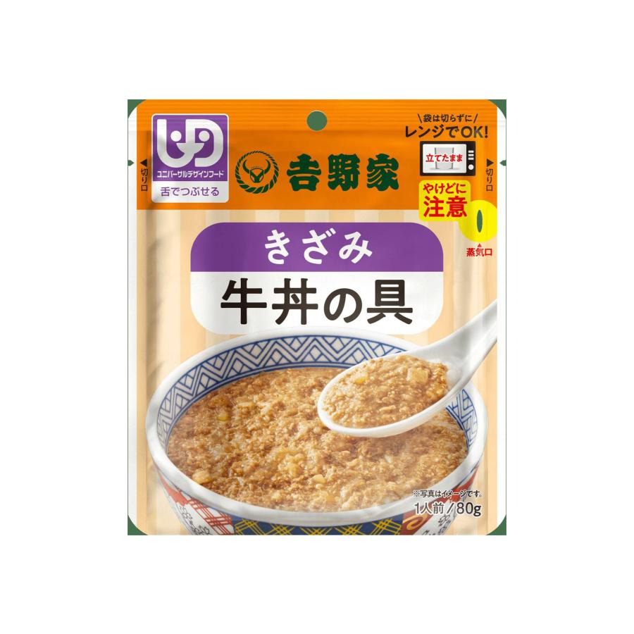 （6袋セット）きざみ牛丼の具 80g×6袋／吉野家 やさしいごはんシリーズ 舌でつぶせる固さ