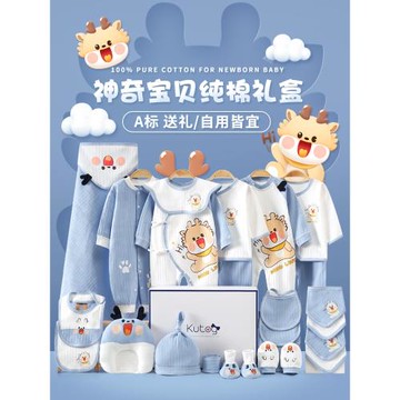 秋冬純棉實用滿月寶寶新生兒禮盒