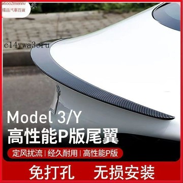 特斯拉改裝 Tesla 改裝 配件 内飾改裝 Tesla配件 適用特斯拉ModelY尾翼碳纖維P版高性能原廠專用改裝配件