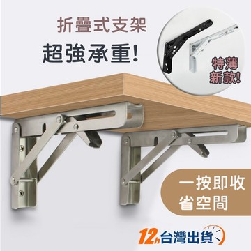 【台灣12h出貨】新款超薄折疊支架 K型可收納支架 壁掛支架 F型支架 裝飾架 折疊桌子 折疊壁架 隔板支架 現貨 發票