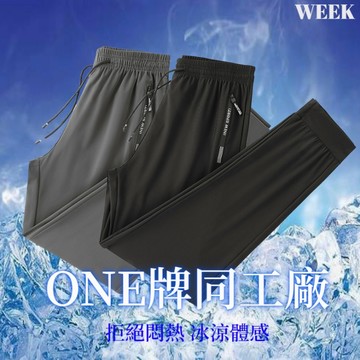 平價冰絲褲 超高性價比 速乾褲 夏季長褲 涼感褲 速乾長褲 休閒褲 運動長褲 涼感長褲 休閒長褲 冰絲褲 男生冰絲長褲
