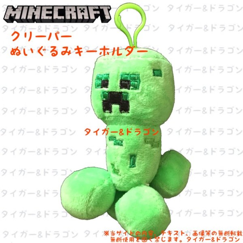 マインクラフト クリーパー ぬいぐるみ キーホルダー キーチェーン キーリング マスコット マイクラ ゲームキャラクター グッズ おもちゃ プレゼント 通販 Lineポイント最大0 5 Get Lineショッピング