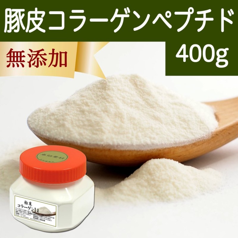 コラーゲン ペプチド 400g コラーゲン 粉末 パウダー サプリ 食材 通販 LINEポイント最大0.5%GET | LINEショッピング