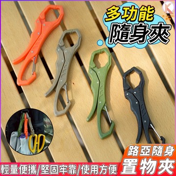 【現貨🔥隔日達】路亞隨身置物夾 登山扣 防丟手套夾 工作夾 多功能置物夾 隨身夾 迷你魚嘴夾 釣魚 露營 戶外 背包掛鉤