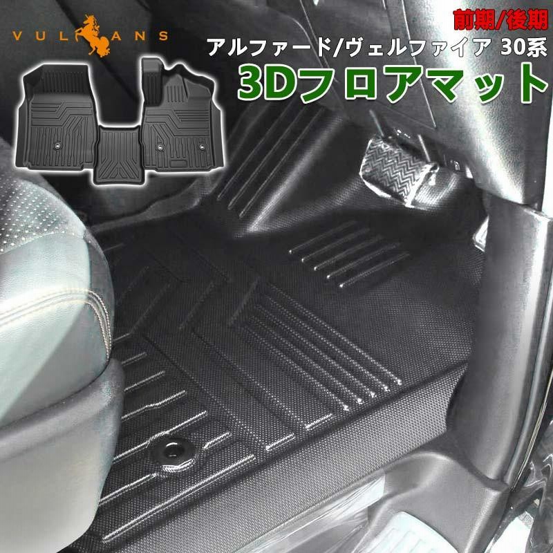 【未使用品】トヨタアルファード30系後期純正フロアマット 直送品 トヨタ アルファード SAパッケージ 30系 前後期対応