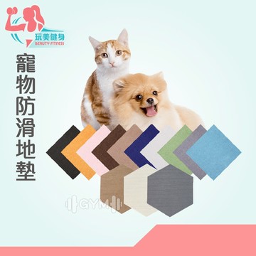 ｜玩美健身｜寵物防滑地墊 SGS認證 防滑地墊 防滑巧拼 寵物地墊 貓狗地墊 居家地墊 止滑地墊 地墊
