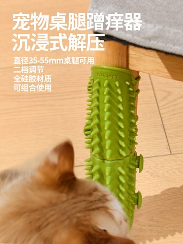 貓咪蹭癢器矽膠ohhpet桌腿撓癢蹭毛神器貓抓板貓玩具解悶寵物用品【淘夢屋】