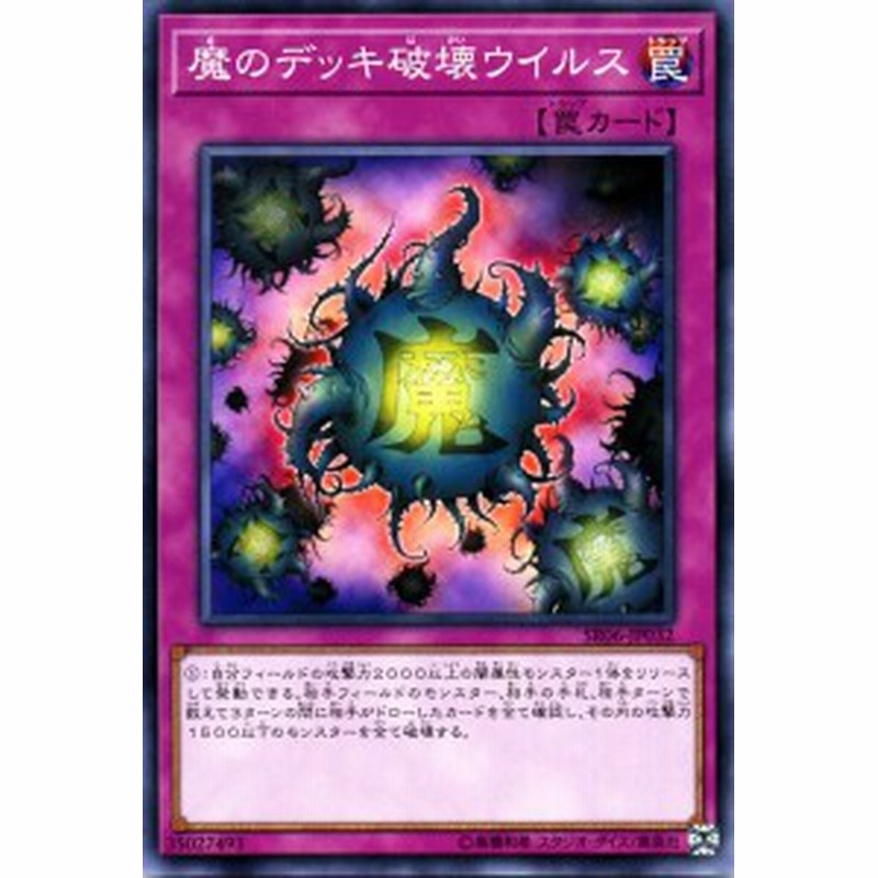 遊戯王カード 魔のデッキ破壊ウイルス ストラクチャー デッキ 闇黒の呪縛 Sr06 魔 デッキ破壊ウイルス 通常罠 通販 Lineポイント最大1 0 Get Lineショッピング