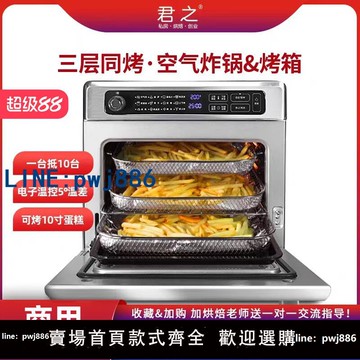 【台灣公司 可打統編】君之J33空氣炸鍋商用大容量烤箱一體機多功能餐飲連鎖店商用炸鍋