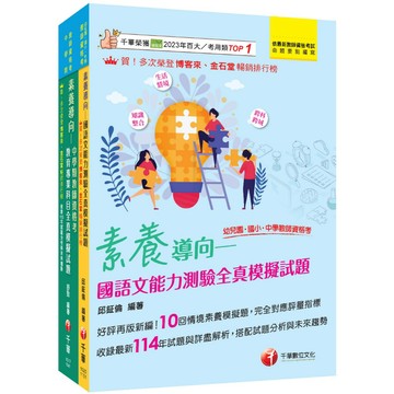 【千華】2026中學類教師資格考全真模擬試題套書：考點歸納各類試題，核心重點精心彙整！