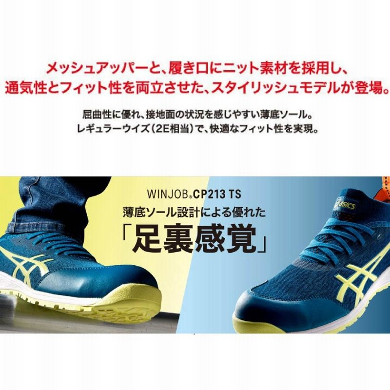 asics 安全靴 ウィンジョブ セーフティスニーカー メッシュ