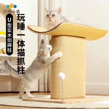 劍麻 雙層貓抓板 耐磨 通用 一體 多功能 多層貓窩實木 貓爬架 貓抓柱立式 [PP0503021]
